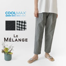 【Le Melange ル・メランジュ】クールマックス テーパードパンツ (8423508) レディース 春 夏 ロング 9分丈 COOLMAX ストレッチ ウエストゴム ゆったり 涼しい 快適 軽 ナチュラル 服 きれいめ 無地 ギンガムチェック 黒 30代 40代 50代 母の日 クリスマス ギフト プレゼント
