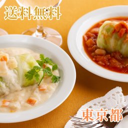【送料無料】ラ・ロシェル スープdeロールキャベツ 計4個【誕生日 結婚祝い 出産祝い 還暦祝い 結婚記念日 送別会 お祝い 引越し祝い 新築祝い 初節句 古希 喜寿 傘寿 米寿祝い 卒寿祝い お返し 内祝い お見舞い 快気祝い 金婚式 銀婚式 パーティー 景品 賞品 グルメ 母 父 女性 男性】【敬老の日 残暑見舞い】