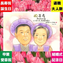 喜寿のプレゼントに、とっておきの似顔絵を贈りませんか。大切なお祝いにも安心してご注文いただけます。 似顔絵 ギフト 喜寿 名入れ 贈り物 手描き プレゼント 喜寿 長寿 記念 古希 おばあちゃん 祖父母 おじいちゃん 下書き確認 修正無料 名入れ 宝物 似てる かわいい 喜ばれる 喜寿 77歳 一生もの 長寿祝い 二次会 節目 米寿祝い 百寿祝い 記念日 傘寿祝い キレイ 感激 メモリアルギフト