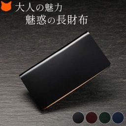 日本製 コードバン 長財布 薄型 メンズ 財布 本革 札入れ 黒 ブラック カード たくさん スリム ブランド 軽量 コンパクト 緑 グリーン 青 ブルー 茶 コードバン財布 馬 イタリアン レザー クレジット カードケース 男性 父の日 プレゼント ギフト  30代 40代 50代 馬革 財布
