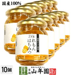 【国産れもん】養蜂家のはちみつ仕込み れもん蜂蜜漬け 270g×10個セット 紅茶に入れて 炭酸で割ってさわやかに はちみつレモンホット セット ギフト プレゼント プチギフト お茶 敬老の日 2026 内祝い お返し
