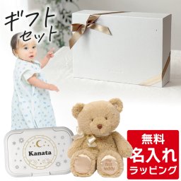 出産祝い 4重織 ガーゼスリーパー 名入れ 女の子 男の子 ブランド テディベア マイ1stテディ  プレゼント こどもの日 ギフト ラッピング