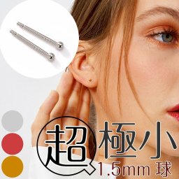 【ご家庭用梱包】たったの1.5mm 超極小ピアス つけっぱなし シンプル ピアス 金属アレルギー対応 極小 小さいピアス 金アレ対応 つけっぱなしピアス シンプルピアス ボディピアス 小さい 小さめ シルバー999 仕事用 セカンドピアス 1ペア