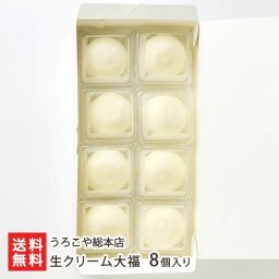 生クリーム大福 8個/12個/15個/20個入り【送料無料】