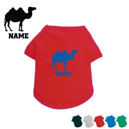 「ラクダ」名入れドッグTシャツ 小型犬 中型犬 大型犬 犬服 ペットウェア 防寒 抜け毛予防 ドッグウェア 室内犬 omdn ネームプリント お名前 愛犬グッズ ネーム コットン 綿 駱駝 Camelus キャメル【EDT】【city】