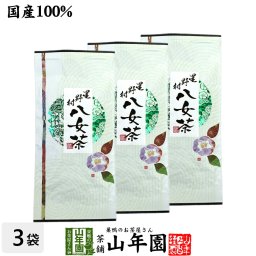 日本茶 お茶 煎茶 茶葉 八女茶 100g×3袋セット 煎茶 緑茶 ギフト 敬老の日 御中元 2026 プチギフト お茶 内祝い プレゼント 還暦祝い 男性 女性 父 母 贈り物 香典返し お土産 おみやげ お祝い 誕生日 祖父 祖母 おじいちゃん おばあちゃん お礼