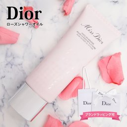ディオール シャワージェル ミス ディオール ローズ シャワー オイル 75ml Dior 香水 フレグランス ボディ シャンプー ボディウォッシュ 石鹸 お風呂 バスグッズ バラ 新品 ブランド プレゼント ギフト