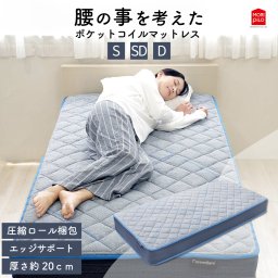 【腰のことを考えた】Carpediem カルペディエム 腰の事を考えた コイルスプリングマットレス シングル セミダブル ダブル 布団 敷き布団  綿入りキルトニット ポケットコイル 低反発ウレタン 体圧分散 S97 SD120 D140×195 厚み20cm エッジサポート 厚め グレー 腰痛 モリシタ 送料無料 直送