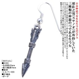 ピアス メンズ 生 弓矢 ピアス 燻し仕上げ フック シングル 片耳 片耳用 矢 弓 矢尻 アロー ブランド シルバー ［龍頭］