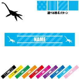 プレシオサウルス  名入れマフラータオル タオルマフラー タオマフ スポーツタオル スポーツ用タオル イベントタオル フェスタオル 首掛け  ストライプ ドット 水玉 柄タオル 恐竜　化石　肉食　草食　雑食　海　陸 お揃い 部活 応援グッズ 応援マフラー 記念品 名入れグッズ