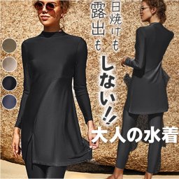 長袖 水着 レディース 通販 フィットネス セパレート ブルキニ スイムウェア おしゃれ かわいい ロングパンツ コンサバティブ 40代 50代 60代 フィットネス水着 ママ水着 フルカバー 日焼け防止 大人 可愛い 婦人水着 女性 夏 海 プール レジャー