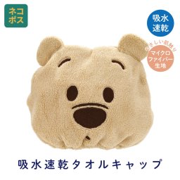  タオルキャップ 子供 スイミング キッズ 吸水 タオル ヘアキャップ マイクロファイバー スケーター TOC11 くまのプーさん プーさん Pooh 男の子 女の子【タオルキャップ 子供 スイミング キッズ 吸水 タオル ヘアキャップ マイクロファイバー】