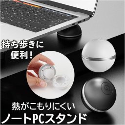 パソコンスタンド ノートPCスタンド 通販 ノートパソコンスタンド ノートPC スタンド ノートパソコン 台 パソコン 傾斜台 PC台 パソコン台 卓上 机上 放熱 冷却 ノートPCクーラー ボールタイプ ノート PC PCアクセサリー