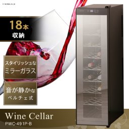 【送料無料】ワインセラー 18本 47L ブラック PWC-491P-B (ワインセラー 家庭用 ペルチェ方式 ペルチェ式 静か 温度管理 スリム ミラーガラス 保管 プレゼント 贈り物) 