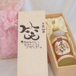 誕生日9月30日セット おたんじょうびおめでとうございます 笑う門には福来たる プレミアムな熟成麦焼酎 夢のひととき(大分県)25度720ml デザイン書道家 榮田 清峰作