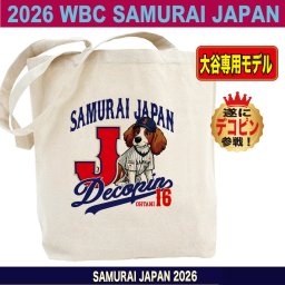 名入れ トートバッグ 野球 好きな選手名 背番号 名入り WBC2026 侍ジャパン 応援グッズ 大谷翔平 山本由伸 鈴木誠也 吉田正尚 菊池雄星 村上宗隆 MLB 日本代表 野球好き プレゼント 誕生日 父の日 ギフト