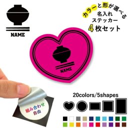 どんぶり   名入れ文字入れステッカー4枚セット 色と形が選べる シール 多目的ステッカー UVカット 円 ハート 正方形 長方形   天丼、牛丼、豚丼