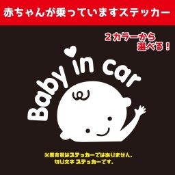 BABY ON BOARD ステッカー　車用ステッカー　ちょいわる赤ちゃんが乗っています　ベイビーインカー　おしゃれなステッカー　屋外対応 選べる2色