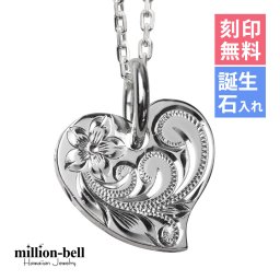 ハワイアンジュエリー ネックレス シルバー ネックレス 刻印 無料 誕生石入れ可 フラットハート サイド飾り彫り カービング シルバー925 ギフトラッピング可能 チェーン 長さ選べる プレゼント 夏 サマー 【品番：CG-SP2587】