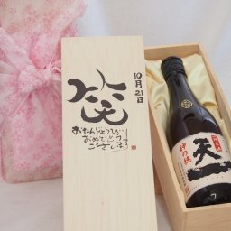 誕生日10月21日セット おたんじょうびおめでとうございます 笑う門には福来たる日本酒早川酒造 神の穂天一純米(三重県)720mlデザイン書道家 榮田 清峰作