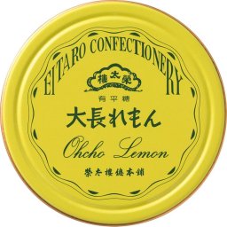 お中元 お返し 内祝い ギフト和菓子 榮太樓總本鋪 ポケット缶大長れもん269285  プチギフト 新築 お礼 引越し 志 仏事