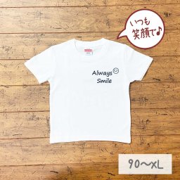 Tシャツ 名入れ 出産祝い プレゼント 名前入り  tシャツ カップル 家族 姉妹 兄弟 家族お揃い 誕生日 出産祝い 女の子 男の子 名前入り オーダー 大人サイズ 親子 お返し ギフト 親子リンク 親子コーデ ベビー服 ロンパース ペアルック セット おそろい ペアtシャツ   親子セット 親子ペア always smile