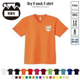 保育士・幼稚園教諭1 名入れVネックドライTシャツ Vネック V首 ドライ素材 吸水速乾 スポーツ 保母　保父　名札　名前　こども B系 ストリート系