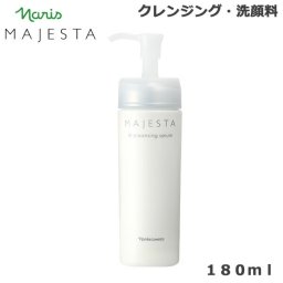 ナリス マジェスタ Wクレンジングセラム 180ml