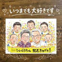 誕生日のお祝いに、写真を送るだけで、あたたかな似顔絵に。 米寿 プレゼント 似顔絵 贈り物 名入れ 手描き ギフト 誕生日 長寿 お祝い 記念日 大人数 孫 祖父母 ご両親 下書き確認 名入れ 修正無料 かわいい 宝物 実績多数 そっくり 傘寿 米寿祝い 88歳 宝物 オーダーメイド 結婚祝い お祝い返し サプライズ イラスト 感謝 ブライダルギフト 感謝の品 古希祝い 家族 節目 感動 感激