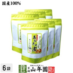 【国産】たまねぎ皮茶 玉ねぎの皮茶 2g×30パック×6袋セット ティーバッグ たまねぎ茶 玉ねぎの皮 たまねぎ皮茶 玉ねぎ皮茶 たまねぎ皮茶 食物繊維 健康茶 たまねぎの皮 玉葱 オニオン 敬老の日 プチギフト お茶 2026 味噌汁 たまねぎの皮茶