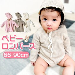 ベビー服 ロンパース 通販 カバーオール ワッフルロンパース ベビーロンパース 長袖 セット 帽子付き 帽子 ボンネット 綿 コットン レース ベビー 子供服 赤ちゃん 新生児 セレモニードレス 退院 お宮参り 出産祝い ナチュラル かわいい 可愛い