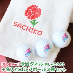 母の日 名入れ ゴルフボール タオル 【母の日Ver. 今治タオル （刺しゅう入り）＆ 名入れゴルフボール 3個セット】 ギフト2点セット 名前入り ゴルフボール ゴルフ ブリヂストン スリクソン タイトリスト 今治 タオル 汗拭きタオル フェイスタオル 白タオル 名前刺繍 刺繍 刺しゅう 贈り物 ギフト プレゼント 記念品 お母さん ママ 誕生日 母 祖母 義母