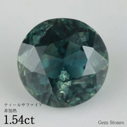  非加熱 ティールサファイア 1.54ct ルース 裸石 宝石 グリーン ブルー サファイア コレクション オリジナル ジュエリー 指輪 リング ネックレス 誕生石 9月 プレゼント ギフト