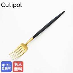 【名入れ無料】 クチポール Cutipol GOA ゴア ブラック×ゴールド デザートフォーク 18.5cm GO.07 GB ハンドメイド カトラリー 洋食器 送別会 引っ越し祝い 誕生日 お中元 結婚祝い 結婚式 高級 父の日 母の日 成人祝い ホワイトデー