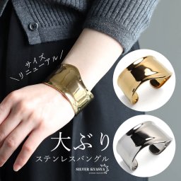 ステンレス製 ワイドバングル ウェーブ シンプルバングル 太め ボーンカフ 幅広 太めバングル シルバー 腕輪 レディース ブレスレット 女性
