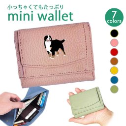 Fave バーニーズマウンテンドッグ 三つ折りミニ財布  三つ折り 財布 フルオープン ギャルソンタイプ ボックス型 小銭入れ 札入れ カードポケット オリジナル バーニーズ バニ 犬 ペット 動物 アニマル