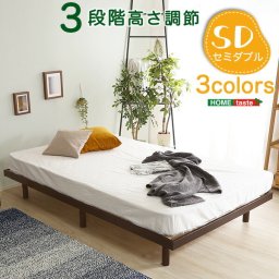 すのこベッド セミダブル 脚付き 高さ3段階調整 木製ベッド パイン材 低ホルムアルデヒド 北欧 ローベッド ベッドフレーム 通気性 耐久性 高さ調節 すのこベット シングルベッド 寝具 おしゃれ 新生活 一人暮らし