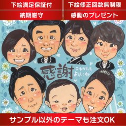 感謝の気持ちを伝える特別な似顔絵サンクスボード 結婚式のクライマックスを文字通り最高潮に盛り上げるアイテムです。ご両親への感謝の気持ちを形にし、結婚式での特別な瞬間を永遠に刻みませんか？結婚祝いやウェディングのボードとしても素敵な贈り物として、新郎や新婦、友人から祖父母まで、感動と喜びを届ける特別なプレゼントをお探しの方におすすめです。