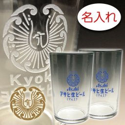 【名入れ彫刻 × アサヒ生ビール マルエフ ペアグラス（青色 ロゴ） 数量限定 / オリジナル / 2個 / メーカー箱】ひとくち ビア グラス 名入れ 名前入り プレゼント 名入り ギフト 名前入れ 人気 オリジナル 結婚祝い 還暦祝い 古希祝 喜寿祝 米寿祝 記念日 誕生日祝い 定年 退職祝い 退職記念 父の日 母の日 卒業記念 贈り物 インスタ映え SNS映え