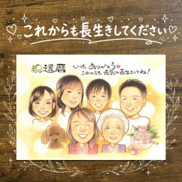 記念日のお祝いに、似顔絵で幸せ体験しませんか。 還暦祝い 似顔絵 贈り物 プレゼント 手描き 名入れ ギフト 記念日 お祝い 敬老の日 長寿 大人数 祖父母 家族 ご両親 下書き確認 修正無料 名入れ そっくり 親孝行 かわいい サプライズ 古希 還暦祝い 宝物 60歳 ハロウィン 贈答品 長寿祝い 古希祝い 喜ばれる ブライダルギフト 引っ越し 同窓会 傘寿祝い おすすめ 応援 クリスマス 節目