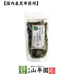 国内産昆布使用 がごめ昆布入りおいしく粘るとろろスープ 60g 即席スープの素 乾燥わかめ健康 ダイエット ギフト プレゼント プチギフト お茶 敬老の日 2026 内祝い 早割