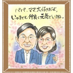 感謝 似顔絵 ギフト 手描き 名入れ プレゼント 贈り物 記念日 記念 お祝い 感謝 誕生日 祖父母 家族 父 母 両親 名入れ 修正無料 下書き確認 一生もの そっくり サプライズ 実績多数 感謝 記念 思い出 お祝い返し カラフル イラスト 長寿祝い 感謝の品 節目 引っ越し 感動 ハロウィン おしゃれ 贈答品 傘寿祝い 百寿祝い メモリアルギフト 喜寿祝い