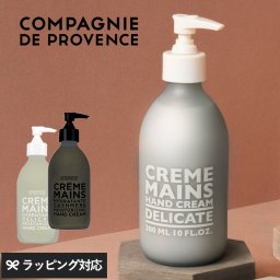 COMPAGNIE DE PROVENCE カンパニードプロバンス HAND CREAM 300ML GLASS mnr-0885 クリームハンド/おしゃれ/イタリア製/香り フレグランス/天然由来成分/ガラスボトル/ギフト 贈り物/高級/エレガント/