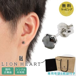 ライオンハート ピアス 片耳 メンズ 男性用 シングル スタッドピアス ブラック ダイヤモンド LION HEART 04E12PS Mサイズ 【ラッピング無料 誕生日 お祝い プレゼント ギフト 贈り物】 送料無料