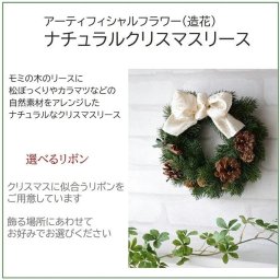  完成品　送料無料　クリスマスリース 　もみの木 造花 クリスマス モミの木 選べるリボン