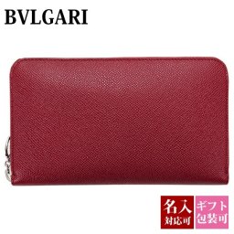 【名入れ】 ブルガリ 財布 レディース 長財布 ブランド ラウンドファスナー レザー 本革 BVLGARI bvlgaribvlgari ブルガリブルガリ ルビーレッド 37340 正規品 シンプル 新品 新作 ギフト プレゼント ギフト