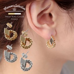 ツイスト リング キャッチ ピアス ニッケルフリー 低アレルギー 素材 両耳用 金属アレルギー 【ネコポスで送料無料】【返品交換不可】 2F (09000296r) クリスマス 父の日 女性 定年退職 バレンタイン 成人祝い
