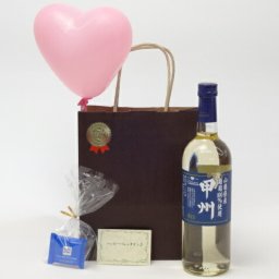 父の日国産ワインセット(シャンモリワイン 山梨県産葡萄100％使用 辛口 甲州 720ml 盛田甲州ワイナリー(山梨県))メッセージカード ハート風船 ミニチョコ付き