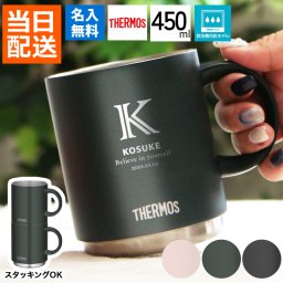 名入れ マグカップ サーモス 450ml 保温 保冷 スタッグ マグ コップ THERMOS JDS-451 ピンク ブラック グリーン シンプル 女性 男性 食洗機対応 名前入り プレゼント ギフト 誕生日 オリジナル 名前入り おそろい 退職祝い 記念品 おしゃれ 面白い センス 古希 喜寿 傘寿 米寿 卒寿 白寿 百寿 敬老の日