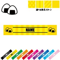 おにぎり 名入れマフラータオル タオルマフラー タオマフ スポーツタオル イベントタオル フェスタオル 首掛け  ストライプ ドット 水玉 柄タオル ポリエステル ネックタオル  onigiri、おむすび ピクトグラム お揃い 部活 応援グッズ 応援マフラー 記念品 名入れグッズ